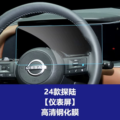 Control Navigation Tempered Glass Film — Car interior film - 24-models-of-tanlu-instrument-high-definition-tempered-film