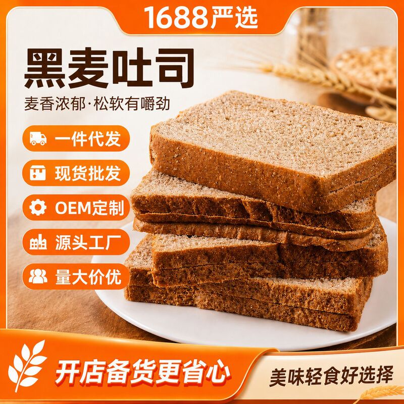 Whole Wheat Bread Breakfast Wholesale Box, Rye Toast, Whole Grain Bread, Snacks, Food, Dropshipping