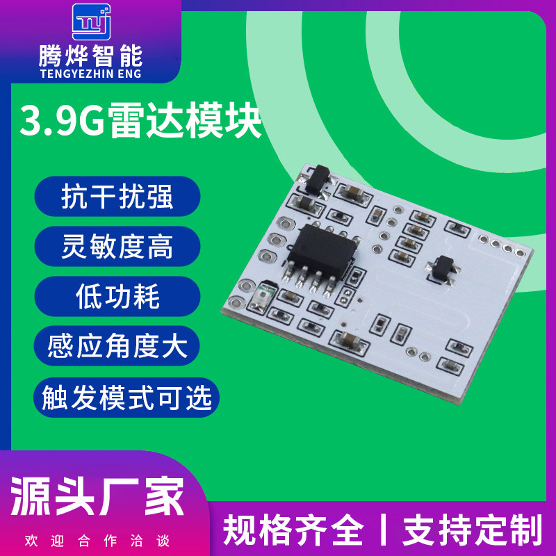 Módulo de radar de microondas 3.9G 3.8G detector de inducción inteligente de cuerpo humano adecuado para panel de downlight de bulbo