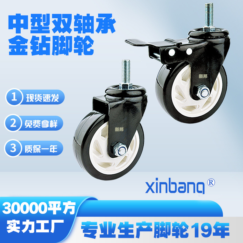 2.5寸3寸3.5寸4寸5寸丝杆m10*25 m12*25金钻脚轮