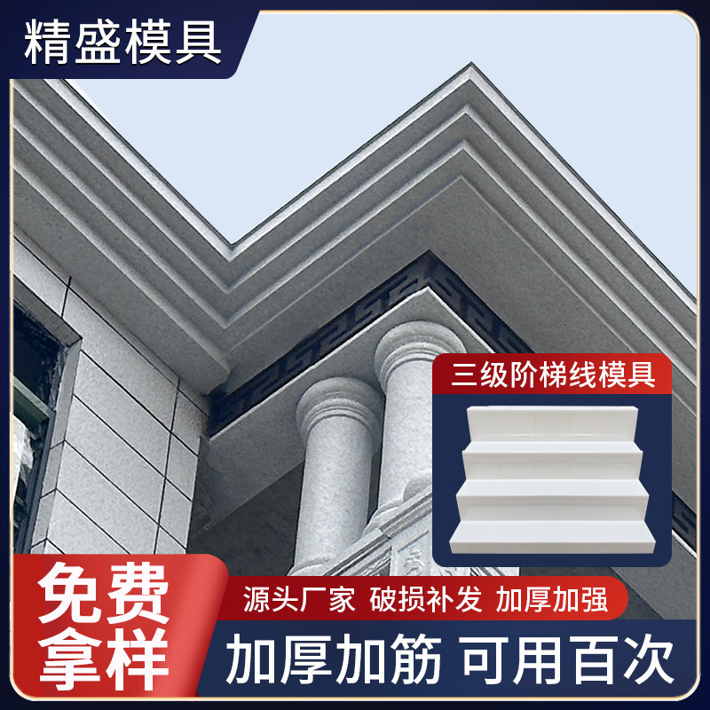屋檐线模具罗马柱子欧式线条三级滴水线腰线中式别墅二级天沟沿线
