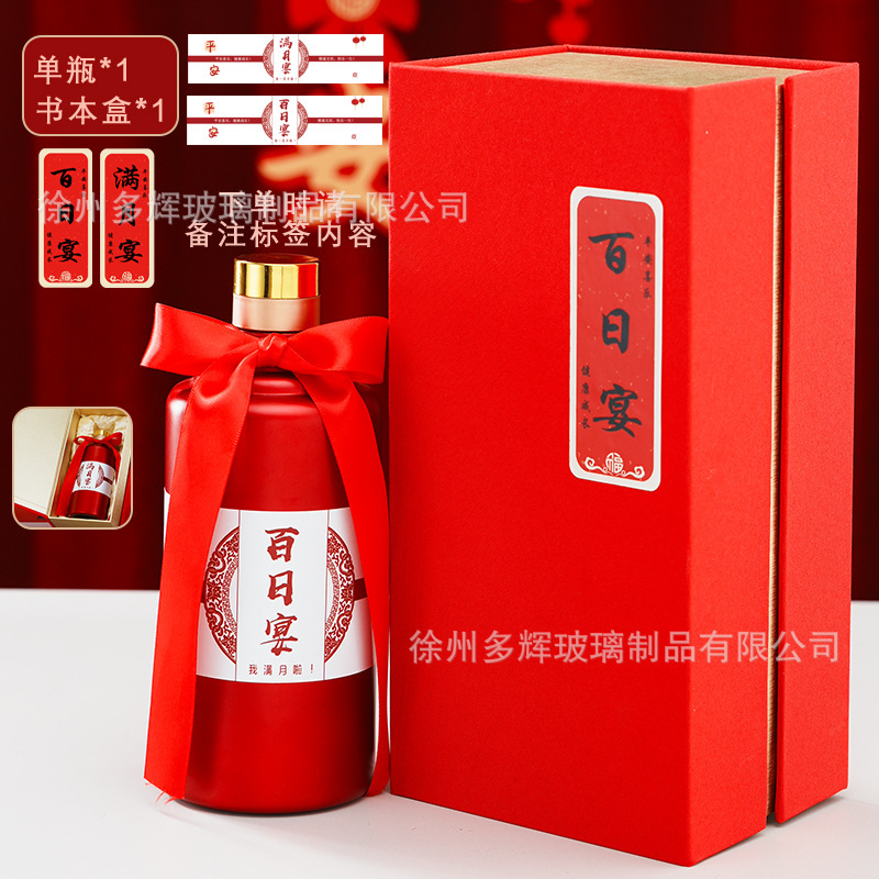 百日宴满月宴酒瓶一斤装空酒瓶密封玻璃酒瓶白酒瓶可印制包装全套|undefined