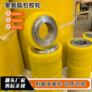量大从优 聚氨酯包胶轮 PU轴承包胶轮 铁芯铝芯包聚氨酯件