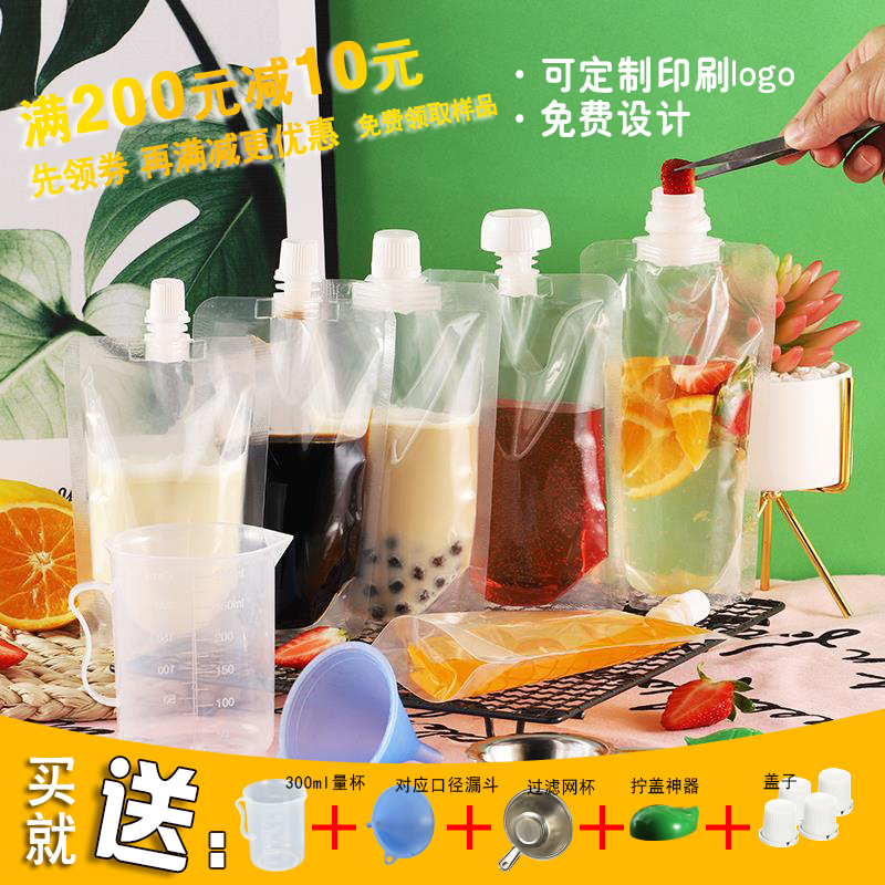批发一次性自立包装袋透明饮料豆浆果汁酸梅汤吸嘴袋子 定 制