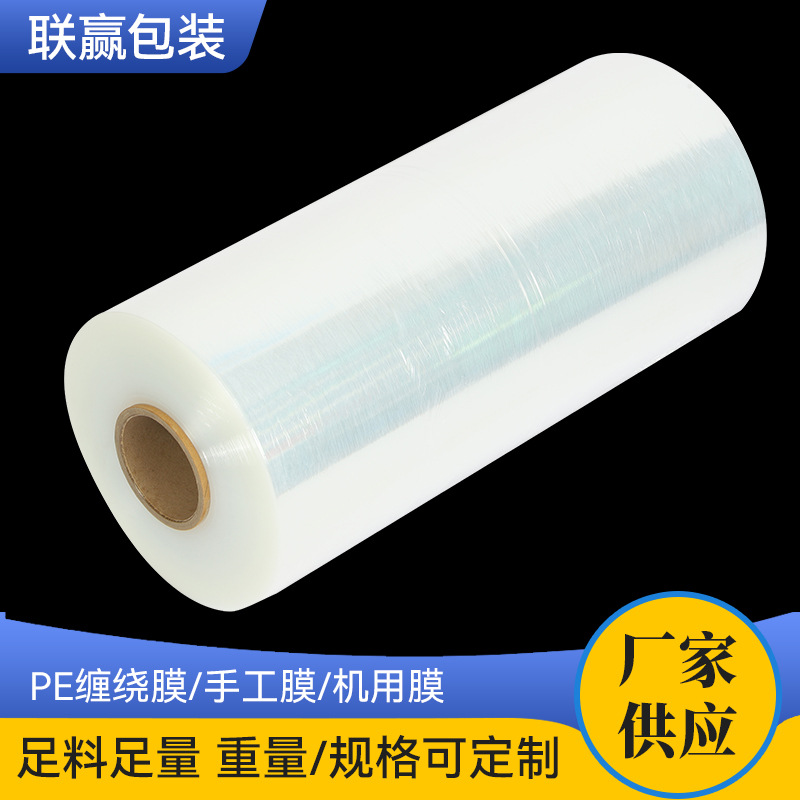 pe缠绕膜机用拉伸膜 运输物流包装膜50cm手工缠绕膜 透明拉伸膜