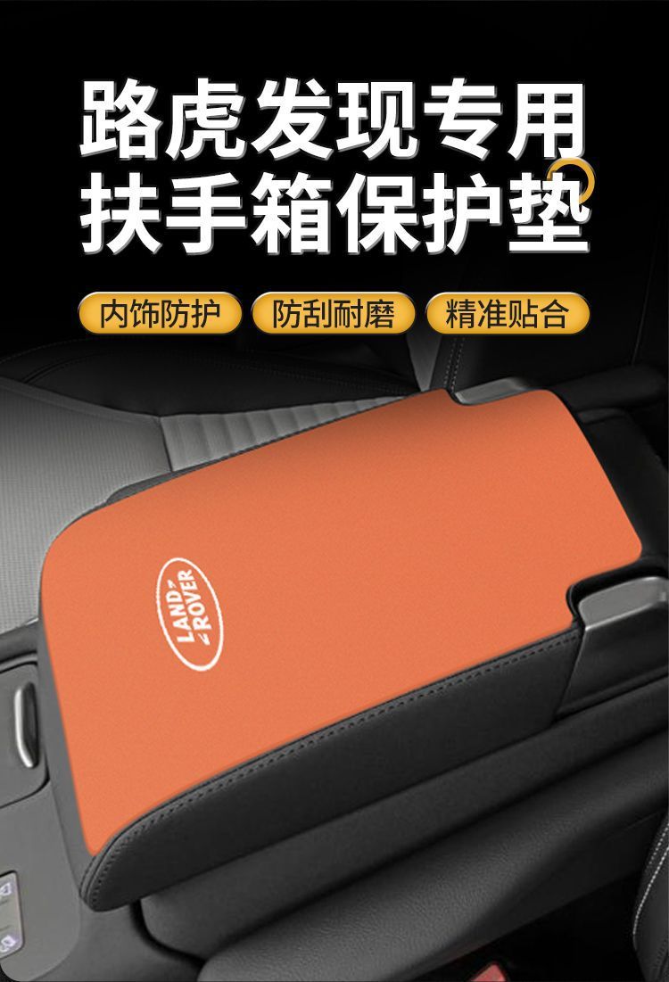Suitable for Land Rover Discovery Central Control Armrest Box Mat Interior Decoration Supplies Shenxing Middle Armrest Cover Anti-Wear Protective Cover