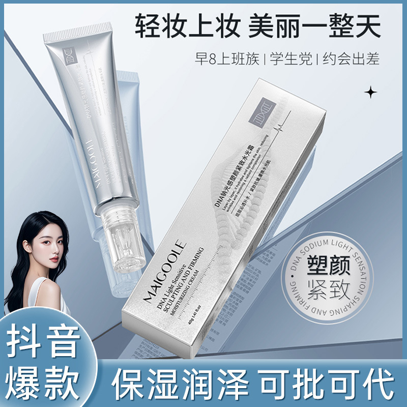 玫黛琳DNA钠光感塑颜紧致水光霜补水保湿清爽不油腻熬夜提亮面霜|undefined