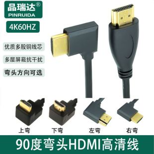 90 degree elbow HDMI hd line straight to bend HDMI up and down left and right bend elbow hd line pure copper fine line
