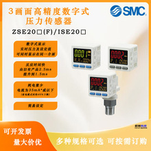 日本SMC数显压力开关ISE20A/ZSE20BF/ZSE20-N-M5-L真空压力传感器