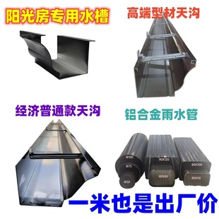 Aluminum Alloy Gutter Rain Gutter House Sun Room Sink Finished Eaves Catch Drain Gutter Gutter Eaves Rain Gutter