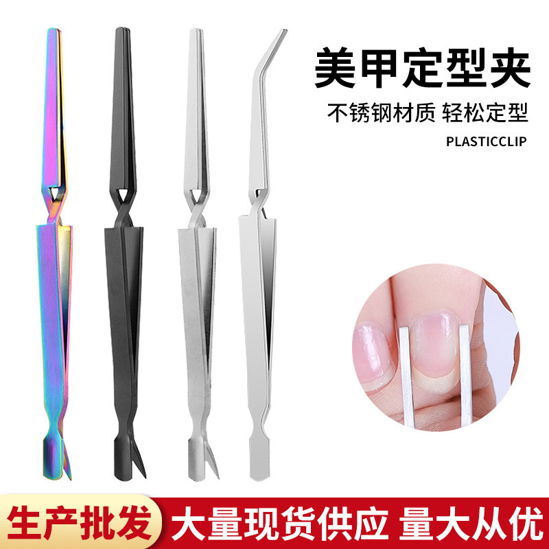Nail shaping clip shaping extension nail clip double head pressing X-type forceps crystal nail light therapy nail shaping clip