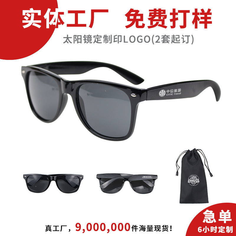 企业礼品定制logo太阳镜黑色商务眼镜活动推广礼品户外用品纪念品|undefined