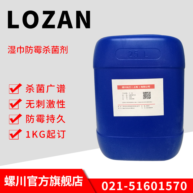 湿巾防霉杀菌剂 杀菌广谱 无刺激性长效防腐 1KG起订湿巾防腐剂