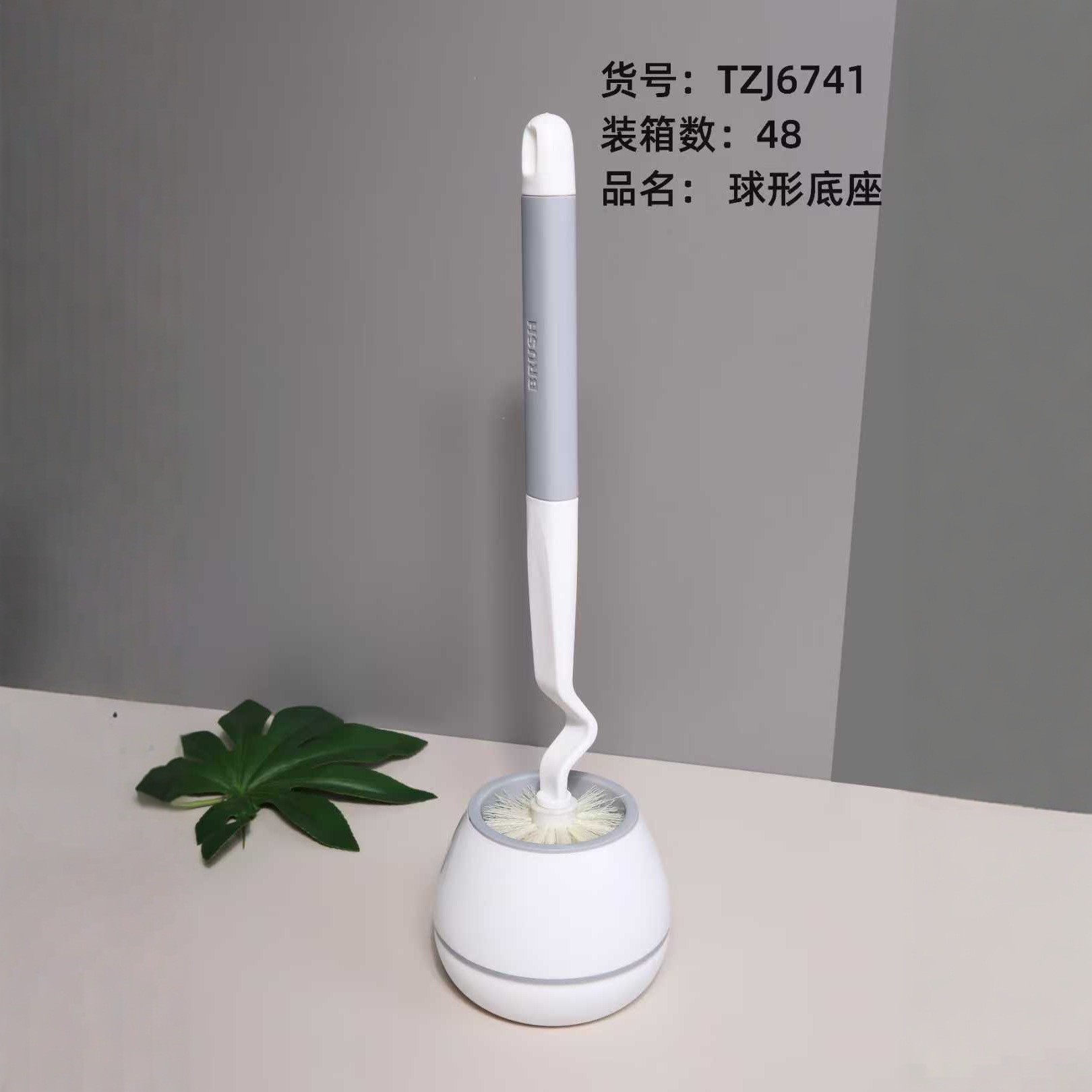 6741唯美底座马桶刷