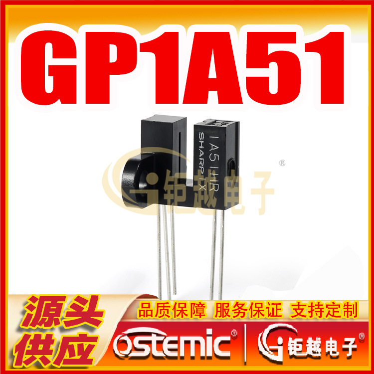 光电开关 GP1A51HR  带施密特输出 GP1A51HRJ00F 100/包 1K/盒
