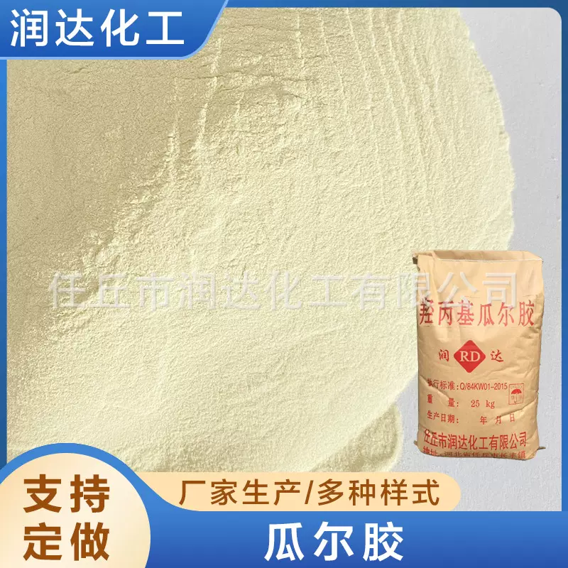 瓜尔胶 阳离子瓜尔胶C-14-S调理增稠剂 抗静电剂 羟丙基瓜尔胶