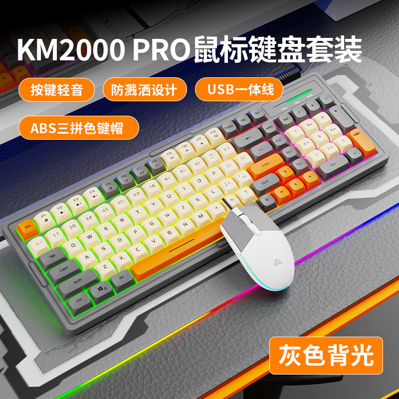 クロスボーダーKM2000Pro機械手触りキーボードマウスセットパソコンオフィス競争ゲーム有線マウス|undefined