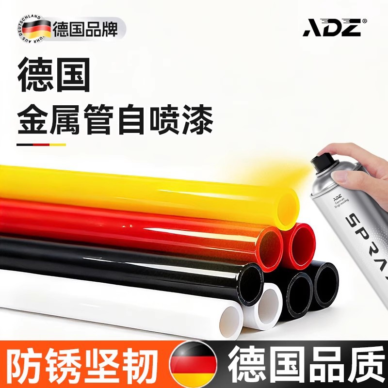 德国金属管自喷漆户外栏杆翻新改色防锈防腐银色镀铬哑光黑金属漆