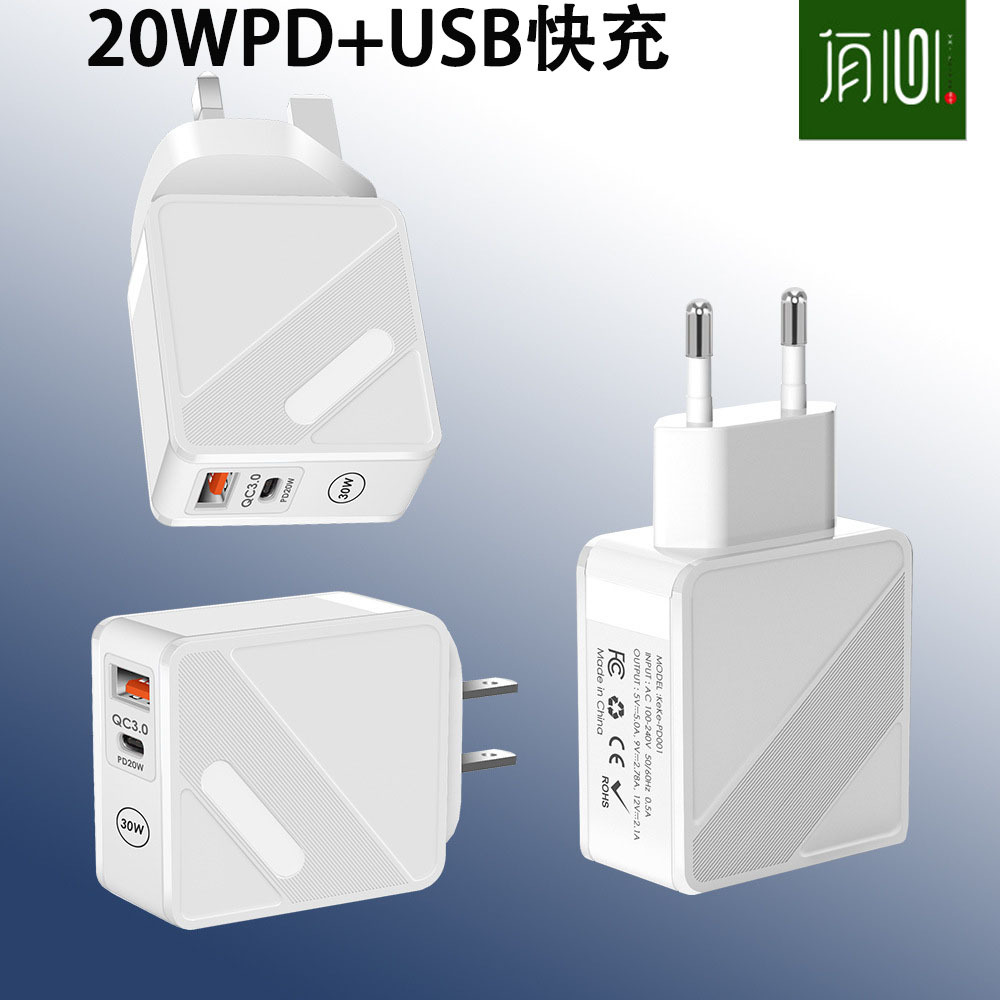 私模斜纹 12/20WPD+QC3.0充电器欧美英规USB+PD手机快充充电头