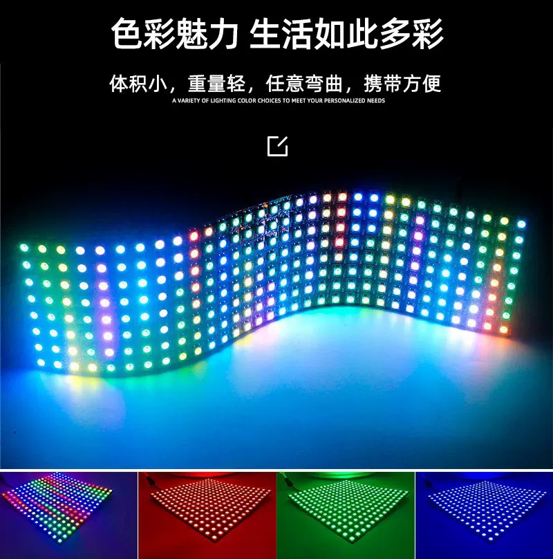 WS2812全彩像素屏点阵DIY可裁剪5V幻彩可编程消费类电子柔性LED屏
