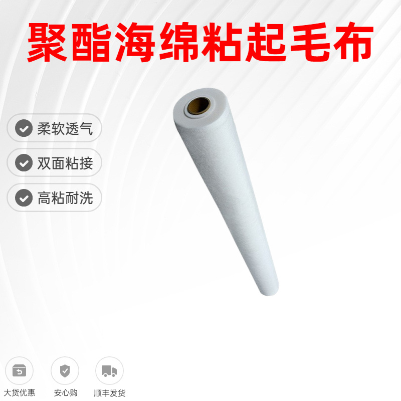 起毛布细布粘聚酯海绵耐水洗汽车抛光用整箱白色热熔粘合衬胶水