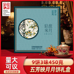 五芳斋轻甜映月月饼礼盒装蛋黄莲蓉豆沙五仁多口味广式中秋送礼团