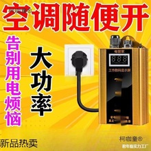 控制王電器電表節電能寶省電節約節能聚省電智能電器家用省麥太保