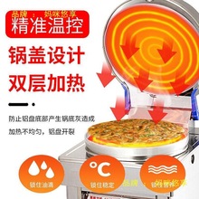台式烤饼机自动控温摆摊商用饼铛燃气千层酱香饼锅玉米杂粮南瓜饼
