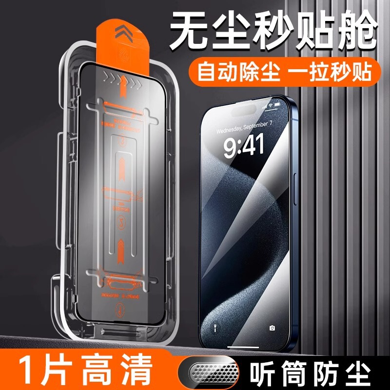 Apple 16ProMax HD 16pro 電気メッキ iPhone15 のぞき見防止 Apple 強化フィルムに適したダストフリーチャンバー|undefined