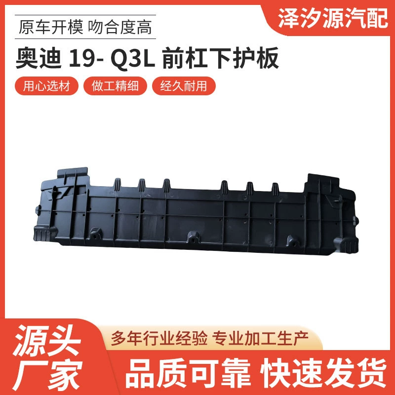 Прямая поставка подходит для Audi 19- Q3L передняя панель нижняя защитная панель автозапчасти универсальная поставка надежное качество