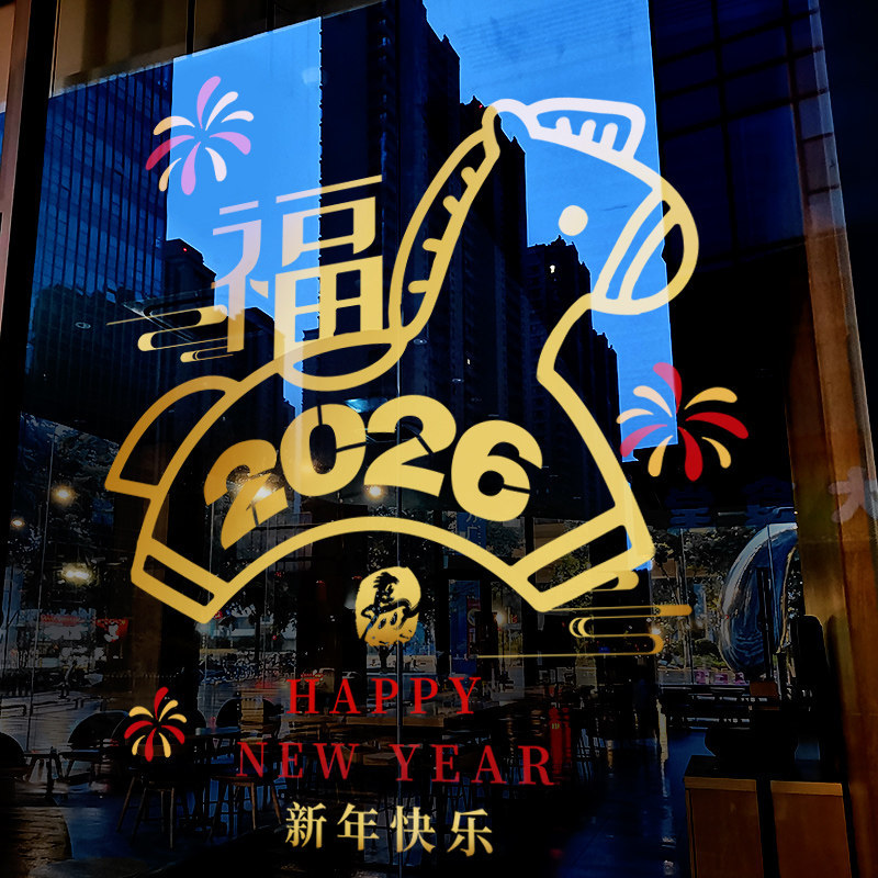 新年装饰窗花2026马年春节木马窗贴过年店铺橱窗静电玻璃贴门贴纸