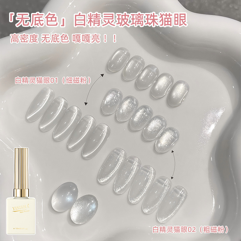 Elizabeth Water-Based Cat Eye Gel Without Fine Magnetic Powder, Nail Art Porcelain White Glass Beads Cat Eye Nail Polish Gel Without Base Color Elizabeth Water-Based Cat Eye Gel Without Fine Magnetic Powder, Nail Art Porcelain White Glass Beads Cat Eye Nail Polish Gel Without Base Color