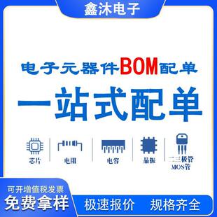 Electronic component BOM with single -patch capacitance resistance inductive diode filter integrated circuit chip