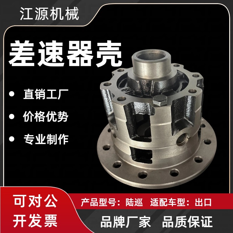 Suitable for Toyota Land Cruiser differential housing, final drive housing, accessories, differential housing wholesale