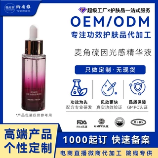 oem麦角硫因光感精华液定制双抗修护改善暗沉护肤品精华液代加工