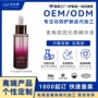 麦角修护定制光感精华液