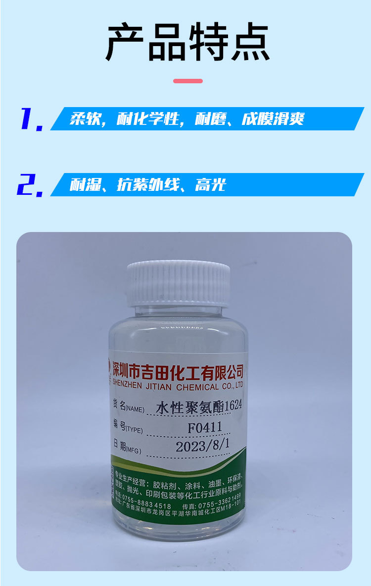 水性聚氨酯树脂F0411-不发粘,耐高温、耐水