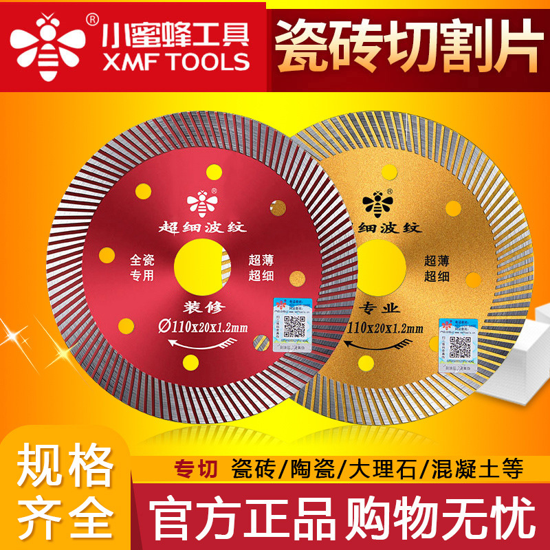 小蜜蜂玻化砖切割片超薄大理石材开云石金刚石锯片干切瓷砖专用