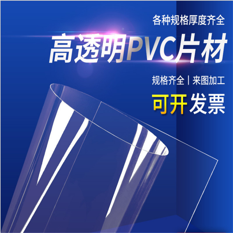 供应福建/浙江/江苏全新料易包装加工PVC高透明卷材 可雕刻PVC板