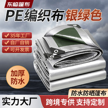 加厚银绿防雨布防水布遮阳雨棚布防水篷布PE塑料露营地垫防晒雨布
