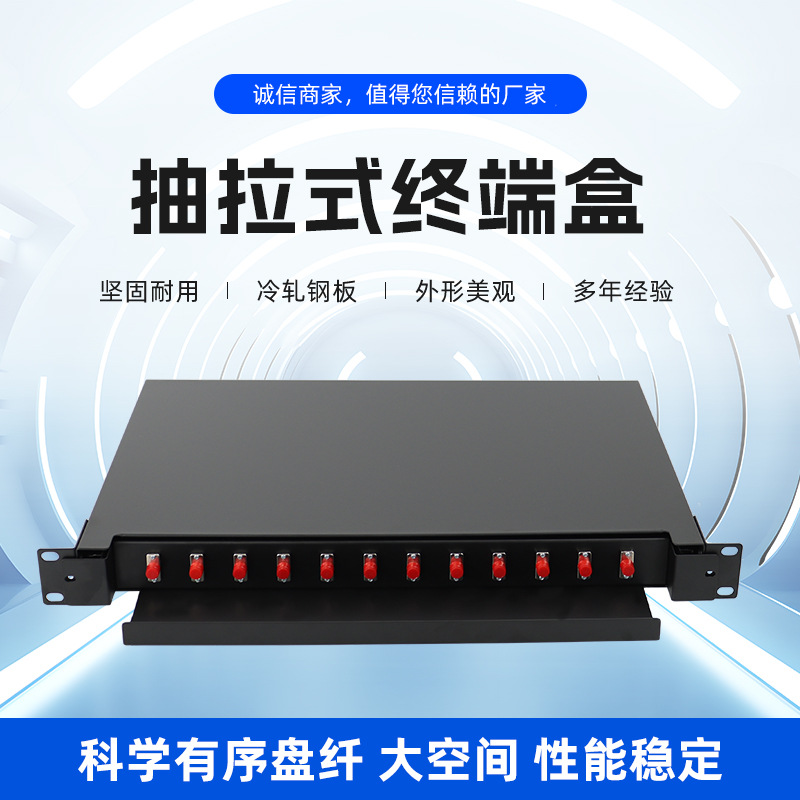 光纤终端盒光纤配线架12口FC满配终端盒12口终端盒
