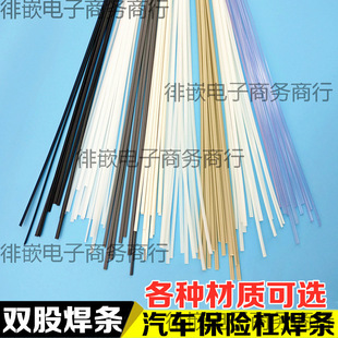 Plastic Welding Rods, Welding Car Bumper Rods, Hot Melt Repair Buckets, Double-Strand Welding Rods