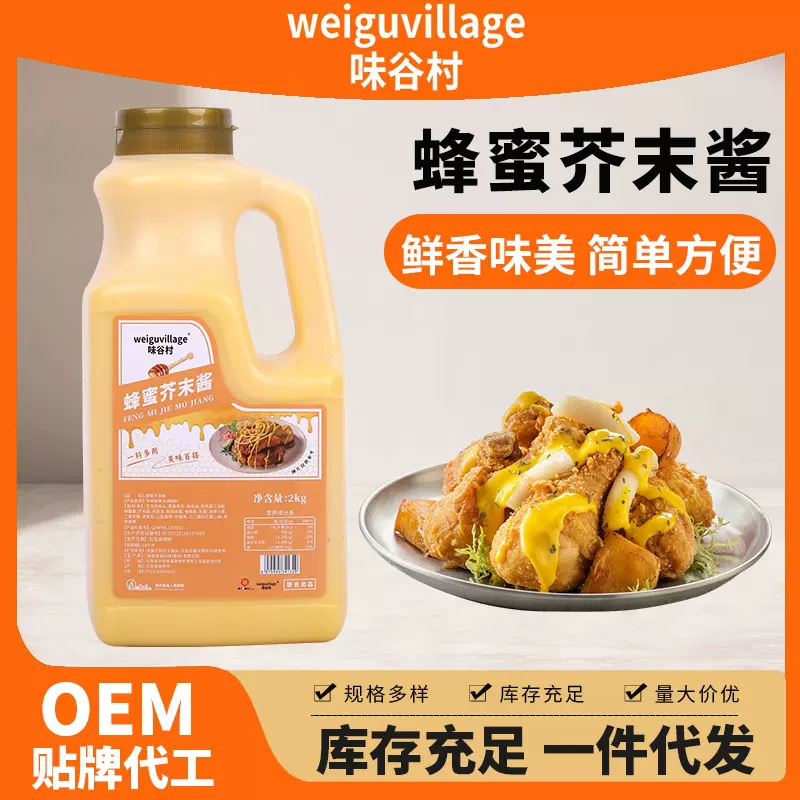 蜂蜜芥末酱2kg瓶装韩式炸鸡酱黄芥末酱三明治薯条汉堡芥末虾球酱