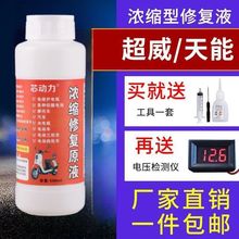 电瓶修复液水高效电解液电动车天能超威电池原液原厂通用铅酸专用