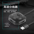 usb2.0分配器 hub集线器一拖四usb扩展器4口usb分线器多usb延长线