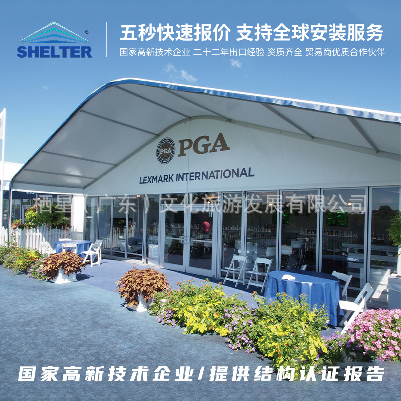 弧形篷房PGA高尔夫马术国际赛事户外高端运动体育篷房展览会帐篷