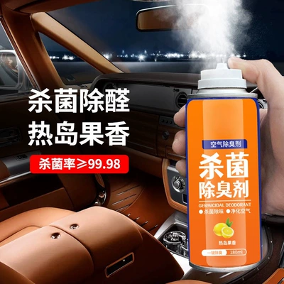 powerful car odor eliminator — Air cooling agent for vehicle - fruity-fragrance1-bottle-of-180ml-large-size-three-in-one-sterilization-deodorization-and-fragrance-retention