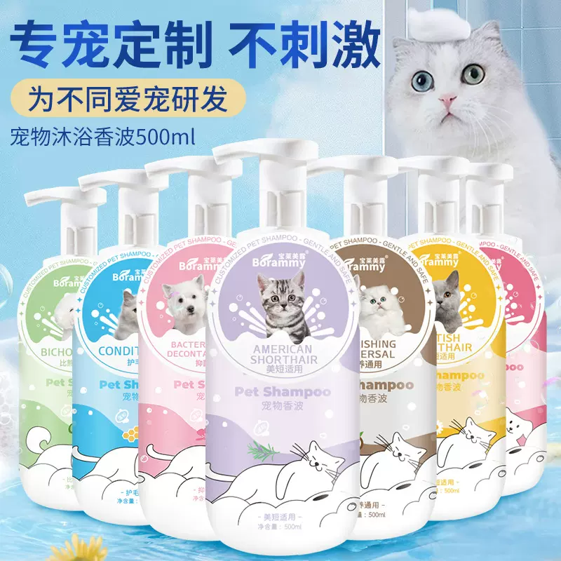 厂家直销宝莱美露宠物沐浴露500ml猫咪狗狗香波浴液乳沐浴露批发