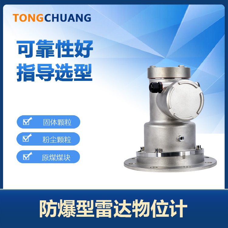 本安型雷达物位仪 高低料位计防挂料粉尘煤矿煤安证件齐全电厂