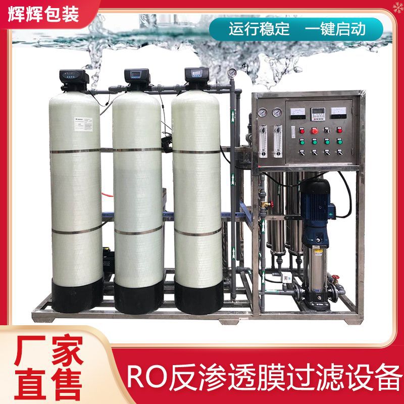 地下水净化过滤设备 纯净水软化水处理纯水机 去离子纯净水设备